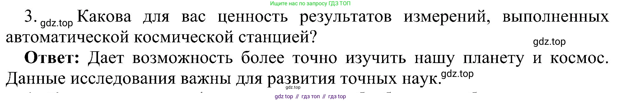 ГДЗ Информатика, 7 класс Учебник, авторы: Босова Людмила Леонидовна, Босова Анна Юрьевна, издательство Просвещение, Москва, 2023, страница 22, номер 3, Решение