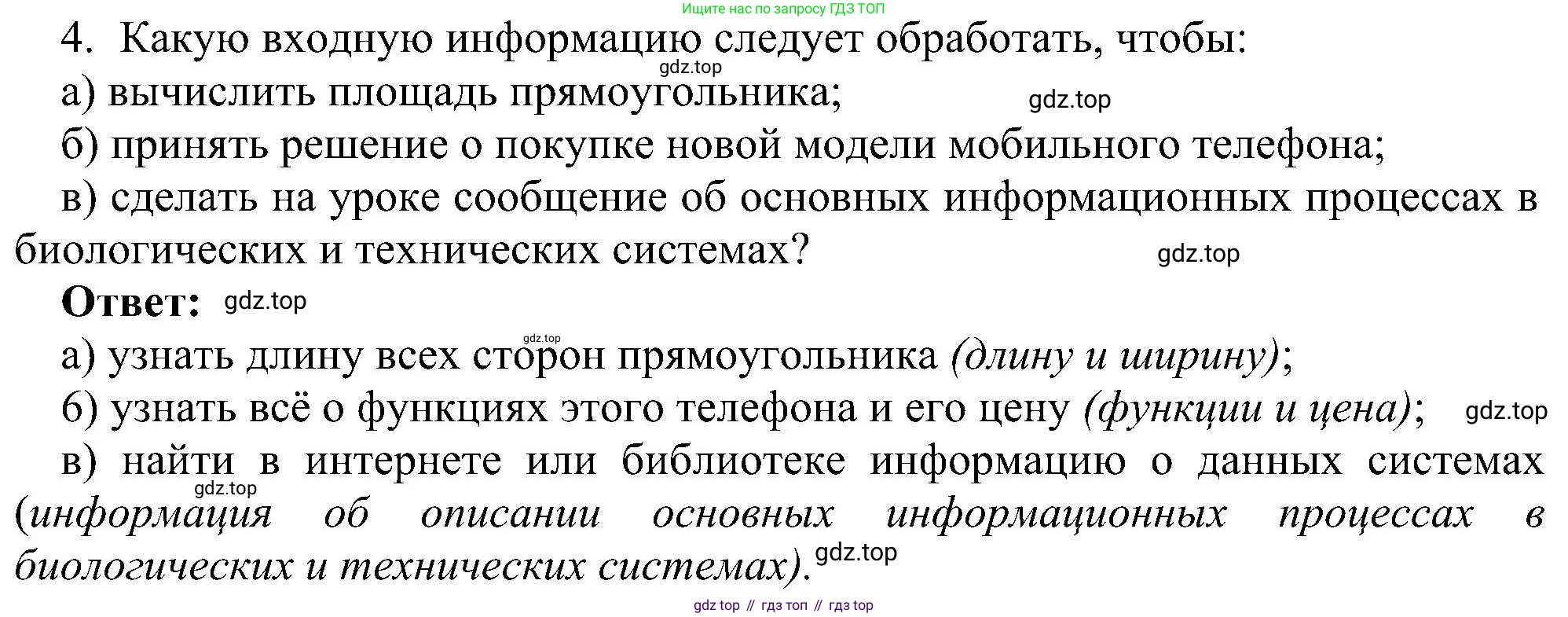 Информатика, 7 класс Учебник, авторы: Босова Людмила Леонидовна, Босова Анна Юрьевна, издательство Просвещение, Москва, 2023, страница 22, номер 4, Решение