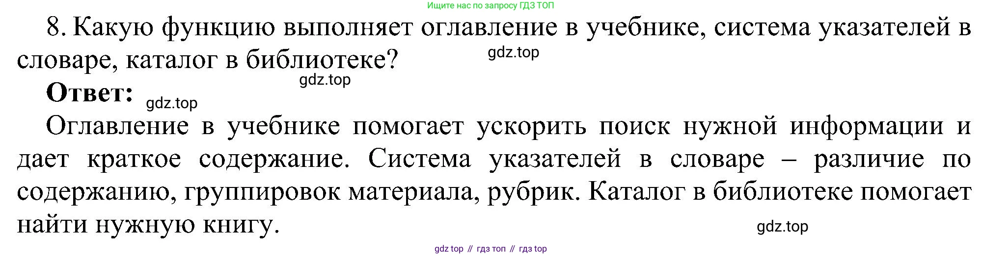 ГДЗ Информатика, 7 класс Учебник, авторы: Босова Людмила Леонидовна, Босова Анна Юрьевна, издательство Просвещение, Москва, 2023, страница 22, номер 8, Решение
