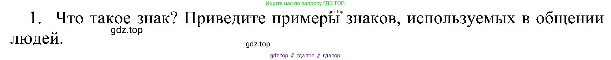 ГДЗ Информатика, 7 класс Учебник, авторы: Босова Людмила Леонидовна, Босова Анна Юрьевна, издательство Просвещение, Москва, 2023, страница 28, номер 1, Решение