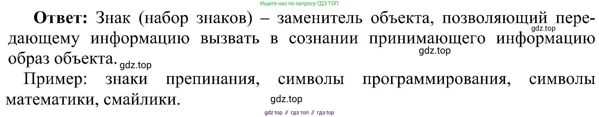 ГДЗ Информатика, 7 класс Учебник, авторы: Босова Людмила Леонидовна, Босова Анна Юрьевна, издательство Просвещение, Москва, 2023, страница 28, номер 1, Решение (продолжение 2)