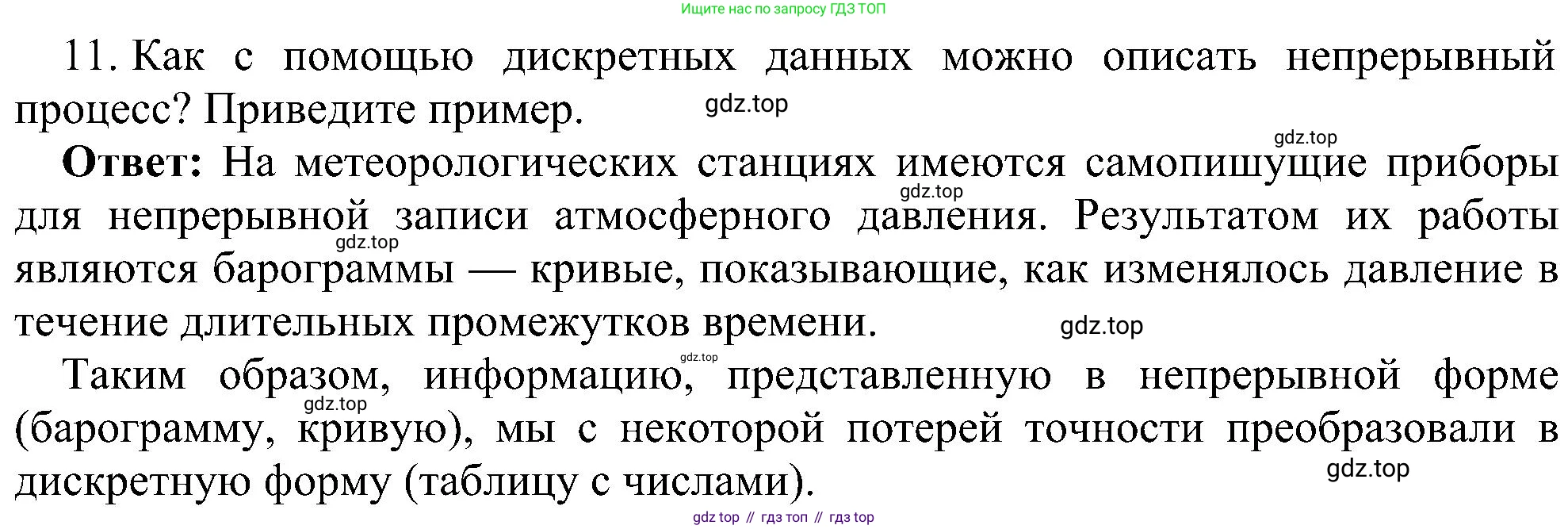 Информатика, 7 класс Учебник, авторы: Босова Людмила Леонидовна, Босова Анна Юрьевна, издательство Просвещение, Москва, 2023, страница 29, номер 11, Решение