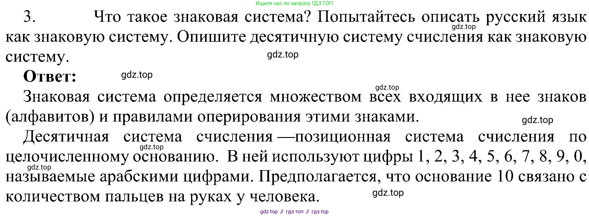 Информатика, 7 класс Учебник, авторы: Босова Людмила Леонидовна, Босова Анна Юрьевна, издательство Просвещение, Москва, 2023, страница 29, номер 3, Решение