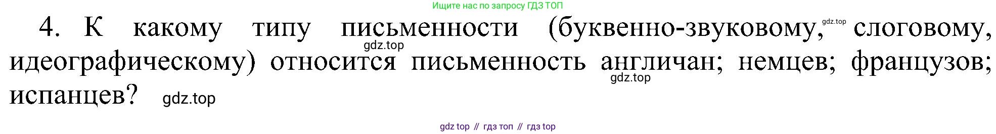 Информатика, 7 класс Учебник, авторы: Босова Людмила Леонидовна, Босова Анна Юрьевна, издательство Просвещение, Москва, 2023, страница 29, номер 4, Решение