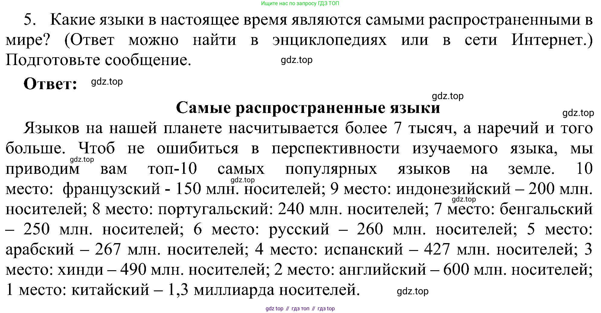 Информатика, 7 класс Учебник, авторы: Босова Людмила Леонидовна, Босова Анна Юрьевна, издательство Просвещение, Москва, 2023, страница 29, номер 5, Решение
