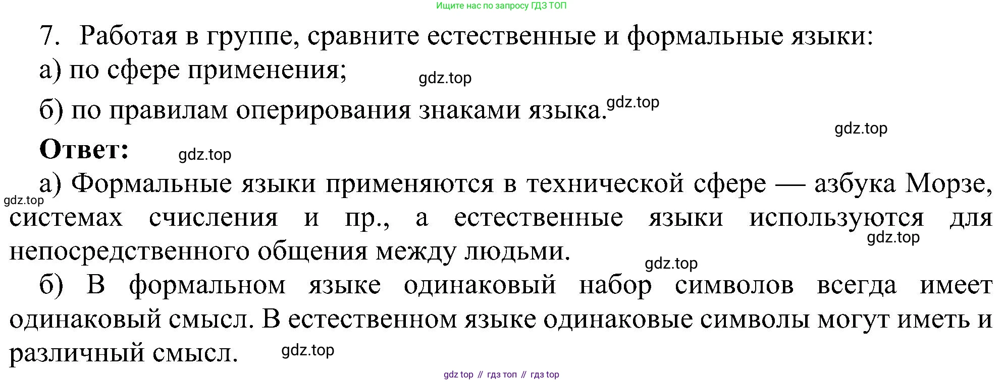 Информатика, 7 класс Учебник, авторы: Босова Людмила Леонидовна, Босова Анна Юрьевна, издательство Просвещение, Москва, 2023, страница 29, номер 7, Решение