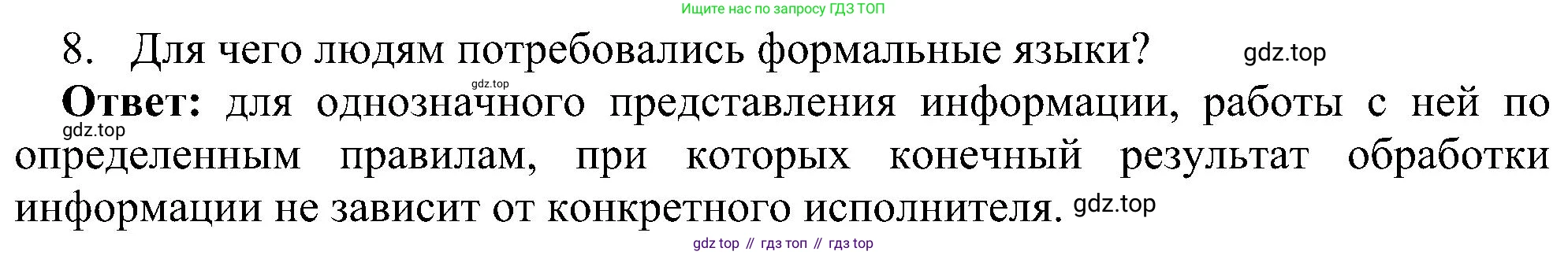 ГДЗ Информатика, 7 класс Учебник, авторы: Босова Людмила Леонидовна, Босова Анна Юрьевна, издательство Просвещение, Москва, 2023, страница 29, номер 8, Решение