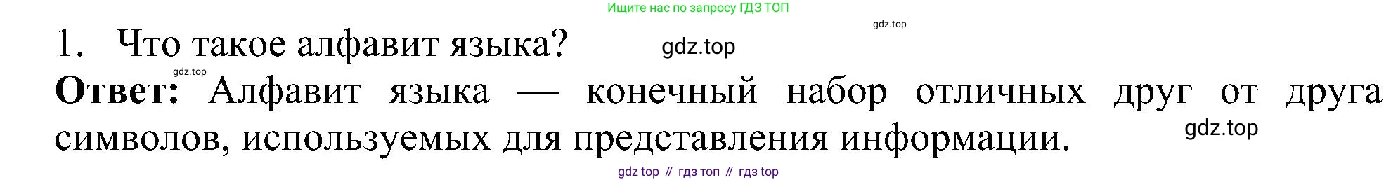 Информатика, 7 класс Учебник, авторы: Босова Людмила Леонидовна, Босова Анна Юрьевна, издательство Просвещение, Москва, 2023, страница 35, номер 1, Решение