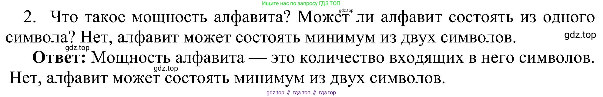 Информатика, 7 класс Учебник, авторы: Босова Людмила Леонидовна, Босова Анна Юрьевна, издательство Просвещение, Москва, 2023, страница 35, номер 2, Решение