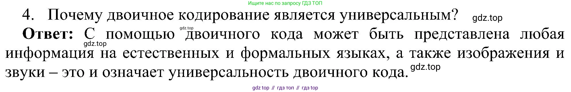 Информатика, 7 класс Учебник, авторы: Босова Людмила Леонидовна, Босова Анна Юрьевна, издательство Просвещение, Москва, 2023, страница 35, номер 4, Решение
