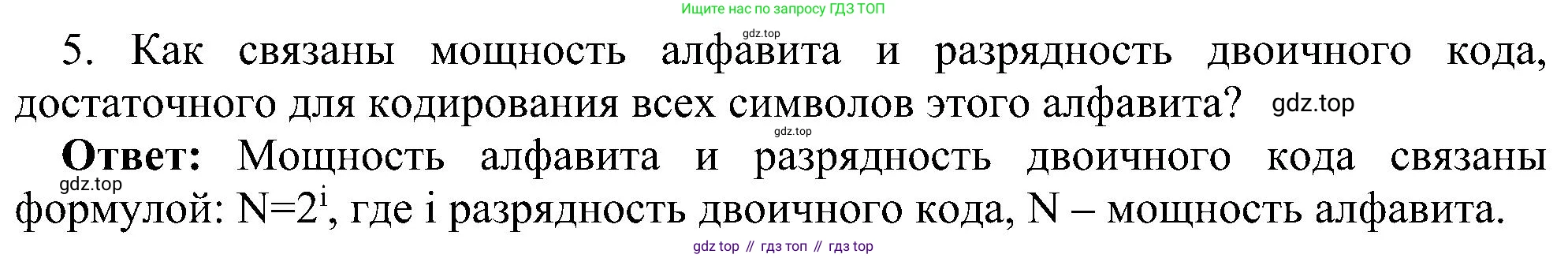 ГДЗ Информатика, 7 класс Учебник, авторы: Босова Людмила Леонидовна, Босова Анна Юрьевна, издательство Просвещение, Москва, 2023, страница 35, номер 5, Решение