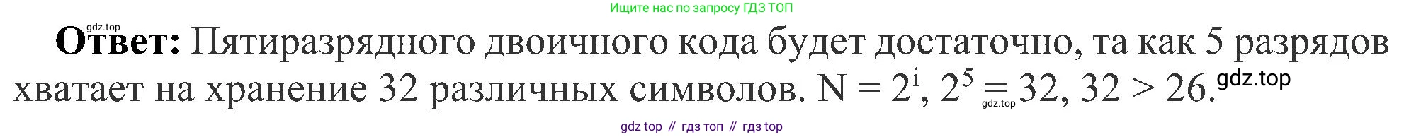 ГДЗ Информатика, 7 класс Учебник, авторы: Босова Людмила Леонидовна, Босова Анна Юрьевна, издательство Просвещение, Москва, 2023, страница 35, номер 6, Решение (продолжение 2)