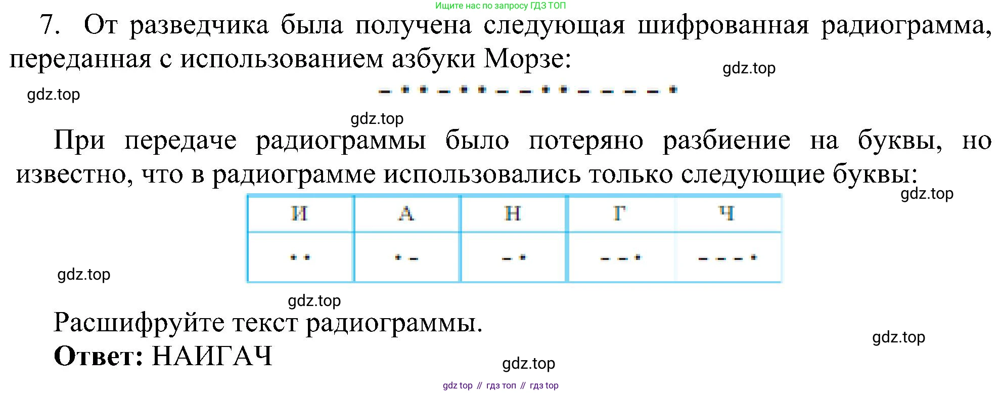 ГДЗ Информатика, 7 класс Учебник, авторы: Босова Людмила Леонидовна, Босова Анна Юрьевна, издательство Просвещение, Москва, 2023, страница 35, номер 7, Решение
