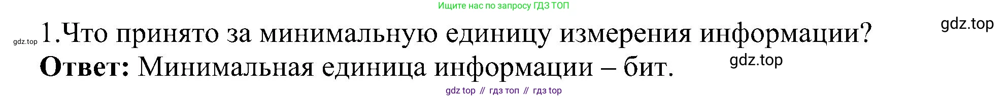 Информатика, 7 класс Учебник, авторы: Босова Людмила Леонидовна, Босова Анна Юрьевна, издательство Просвещение, Москва, 2023, страница 39, номер 1, Решение