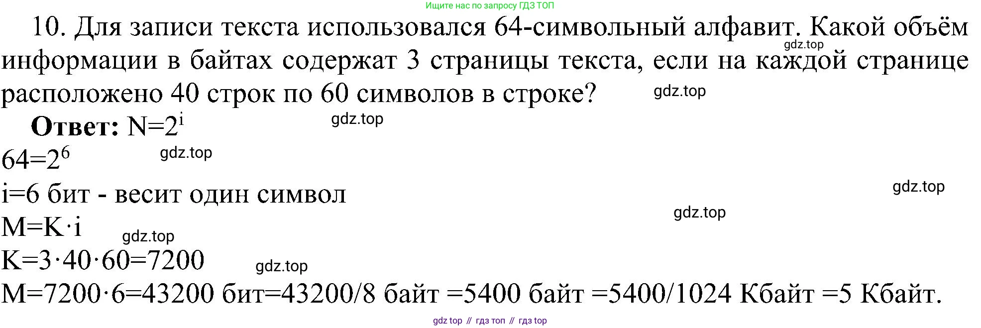 ГДЗ Информатика, 7 класс Учебник, авторы: Босова Людмила Леонидовна, Босова Анна Юрьевна, издательство Просвещение, Москва, 2023, страница 41, номер 10, Решение