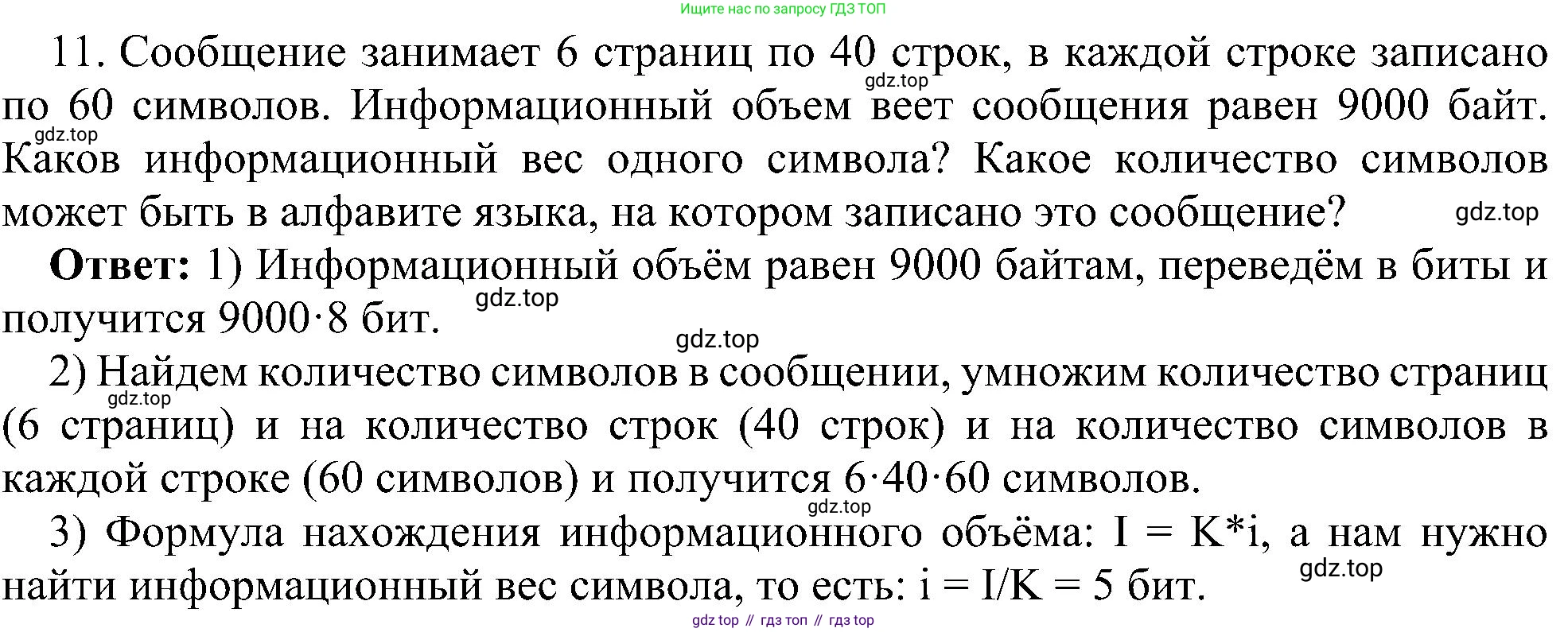 ГДЗ Информатика, 7 класс Учебник, авторы: Босова Людмила Леонидовна, Босова Анна Юрьевна, издательство Просвещение, Москва, 2023, страница 41, номер 11, Решение