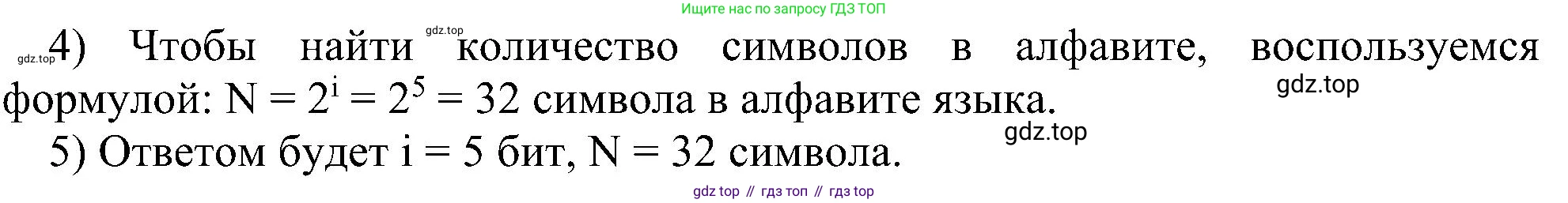 ГДЗ Информатика, 7 класс Учебник, авторы: Босова Людмила Леонидовна, Босова Анна Юрьевна, издательство Просвещение, Москва, 2023, страница 41, номер 11, Решение (продолжение 2)