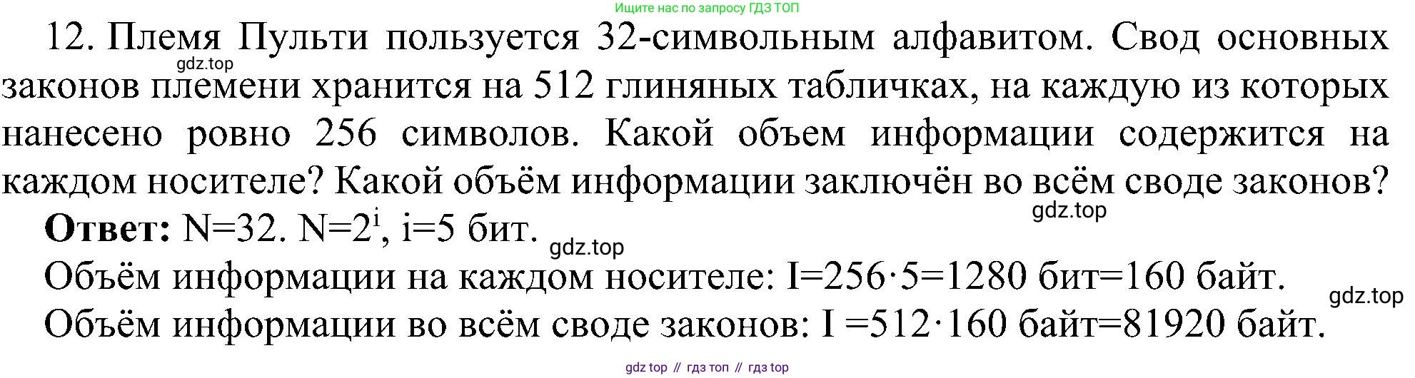 ГДЗ Информатика, 7 класс Учебник, авторы: Босова Людмила Леонидовна, Босова Анна Юрьевна, издательство Просвещение, Москва, 2023, страница 41, номер 12, Решение