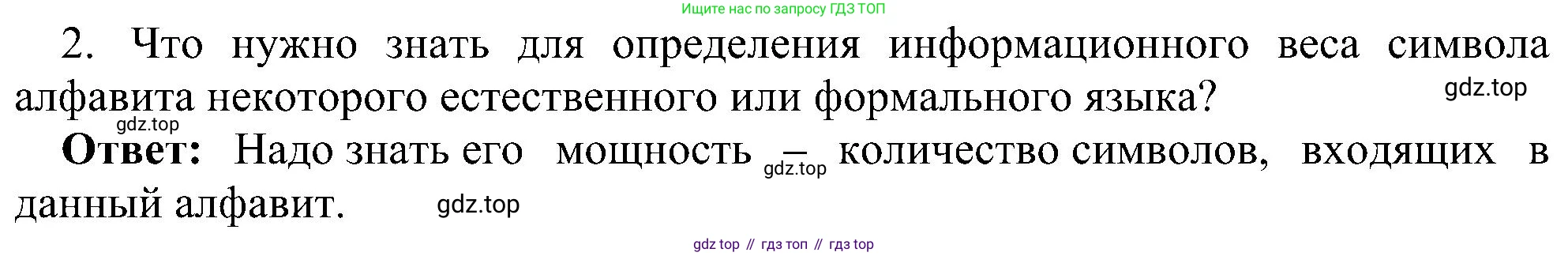 ГДЗ Информатика, 7 класс Учебник, авторы: Босова Людмила Леонидовна, Босова Анна Юрьевна, издательство Просвещение, Москва, 2023, страница 39, номер 2, Решение