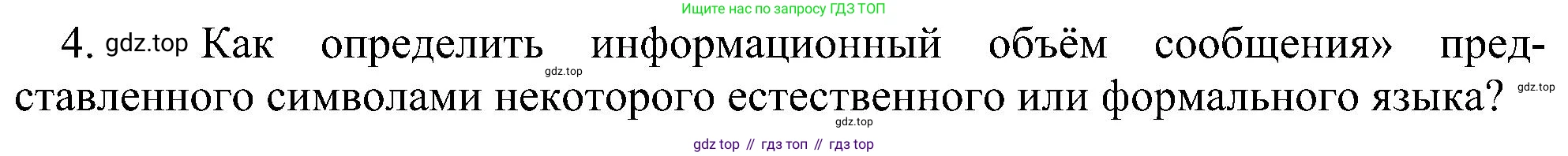 ГДЗ Информатика, 7 класс Учебник, авторы: Босова Людмила Леонидовна, Босова Анна Юрьевна, издательство Просвещение, Москва, 2023, страница 40, номер 4, Решение