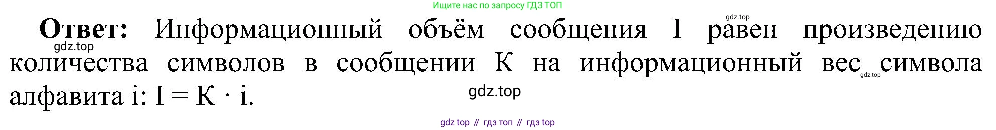 ГДЗ Информатика, 7 класс Учебник, авторы: Босова Людмила Леонидовна, Босова Анна Юрьевна, издательство Просвещение, Москва, 2023, страница 40, номер 4, Решение (продолжение 2)