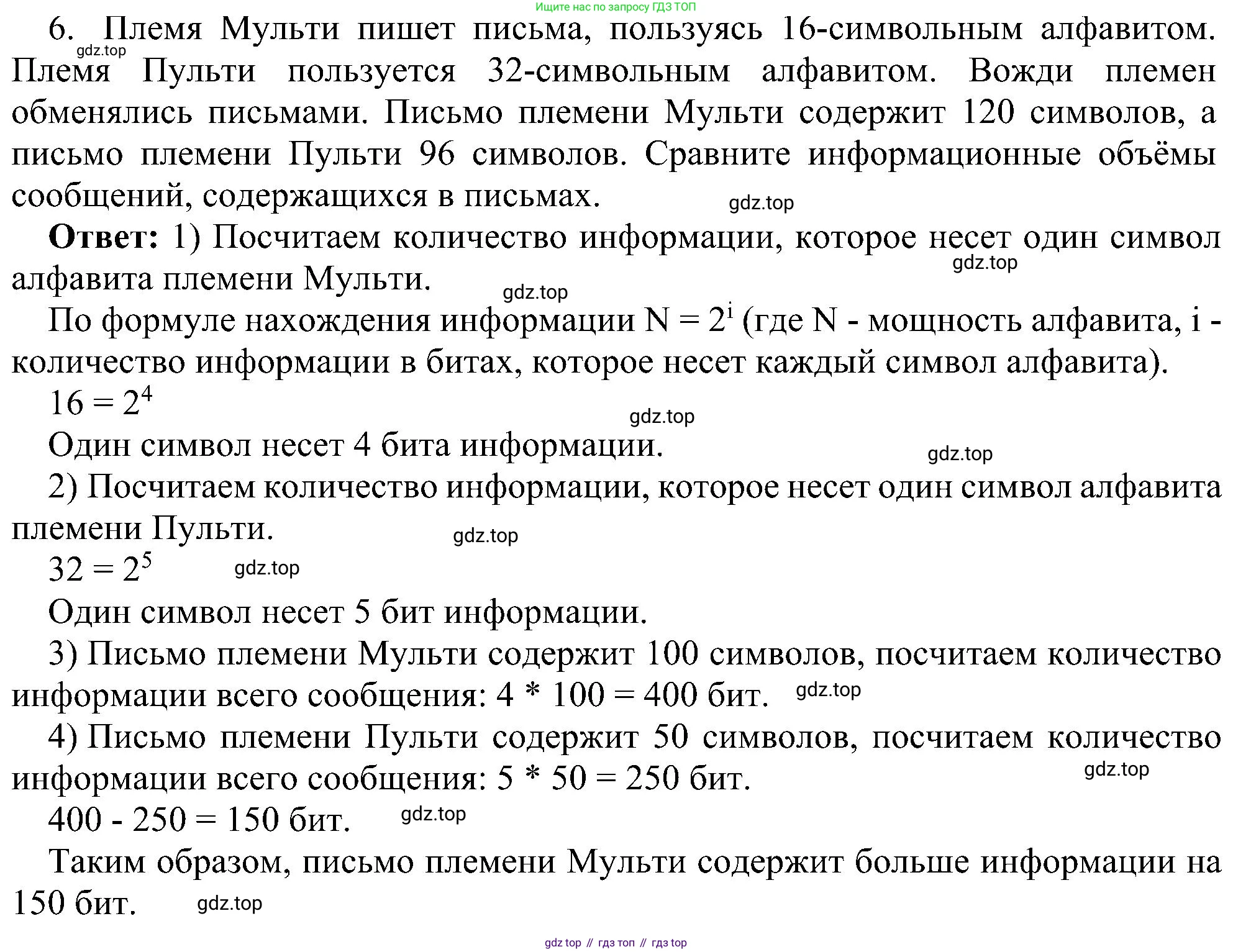 ГДЗ Информатика, 7 класс Учебник, авторы: Босова Людмила Леонидовна, Босова Анна Юрьевна, издательство Просвещение, Москва, 2023, страница 40, номер 6, Решение