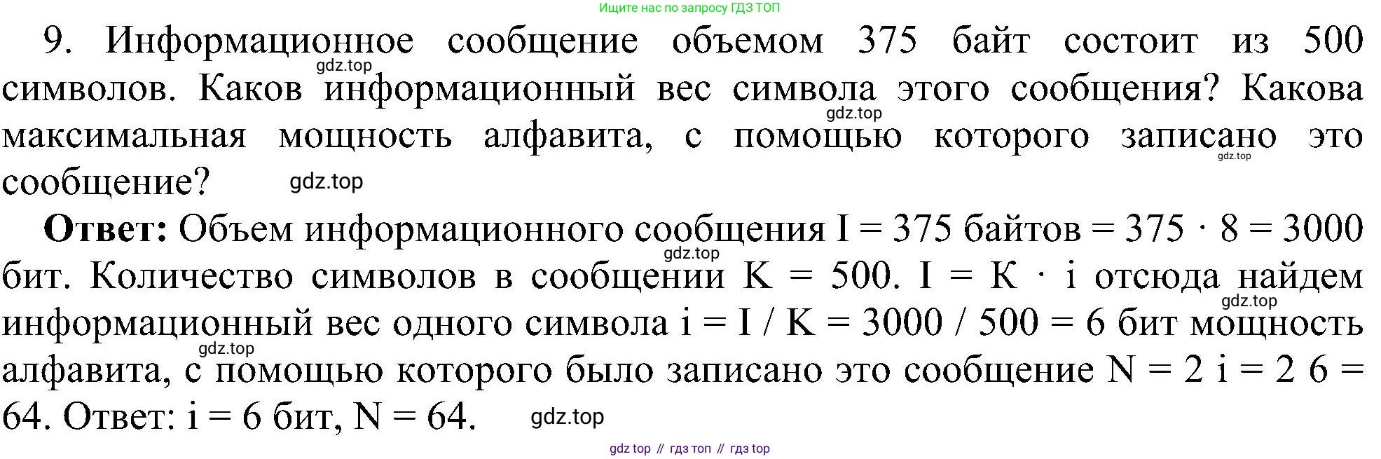 Информатика, 7 класс Учебник, авторы: Босова Людмила Леонидовна, Босова Анна Юрьевна, издательство Просвещение, Москва, 2023, страница 41, номер 9, Решение