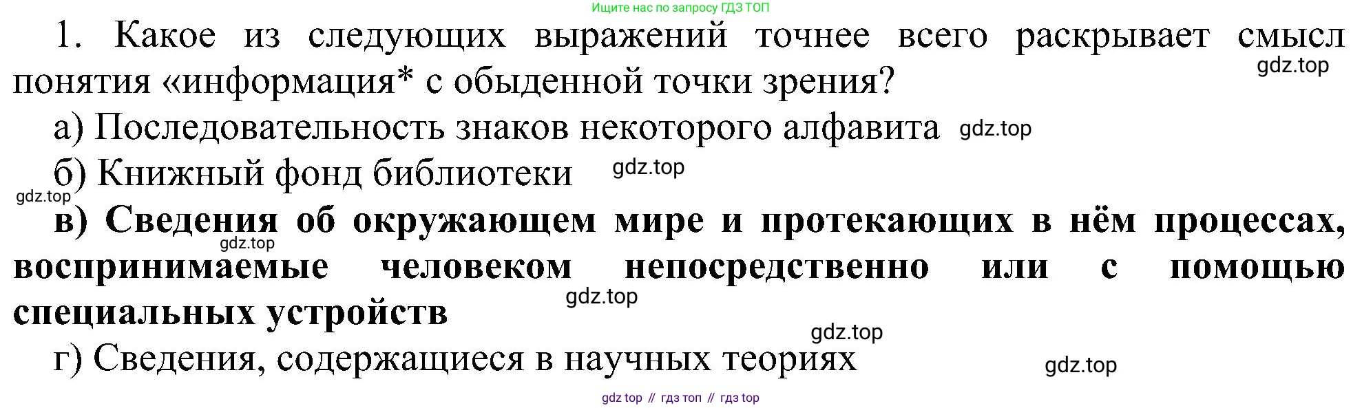 Информатика, 7 класс Учебник, авторы: Босова Людмила Леонидовна, Босова Анна Юрьевна, издательство Просвещение, Москва, 2023, страница 42, номер 1, Решение