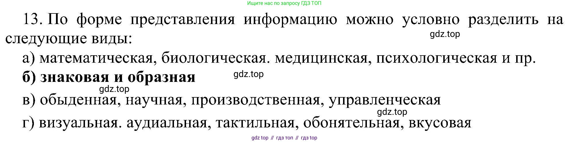 Информатика, 7 класс Учебник, авторы: Босова Людмила Леонидовна, Босова Анна Юрьевна, издательство Просвещение, Москва, 2023, страница 44, номер 13, Решение