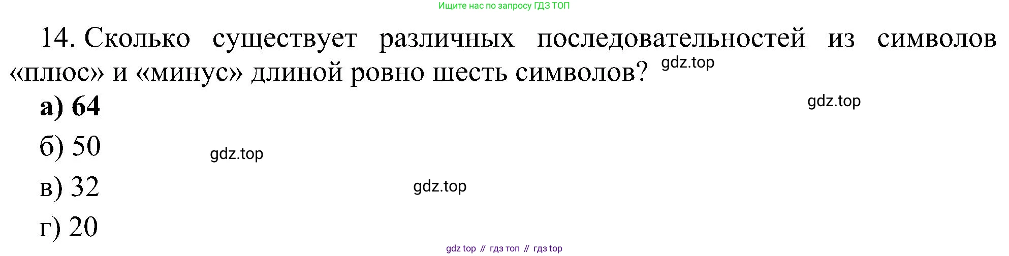 Информатика, 7 класс Учебник, авторы: Босова Людмила Леонидовна, Босова Анна Юрьевна, издательство Просвещение, Москва, 2023, страница 44, номер 14, Решение