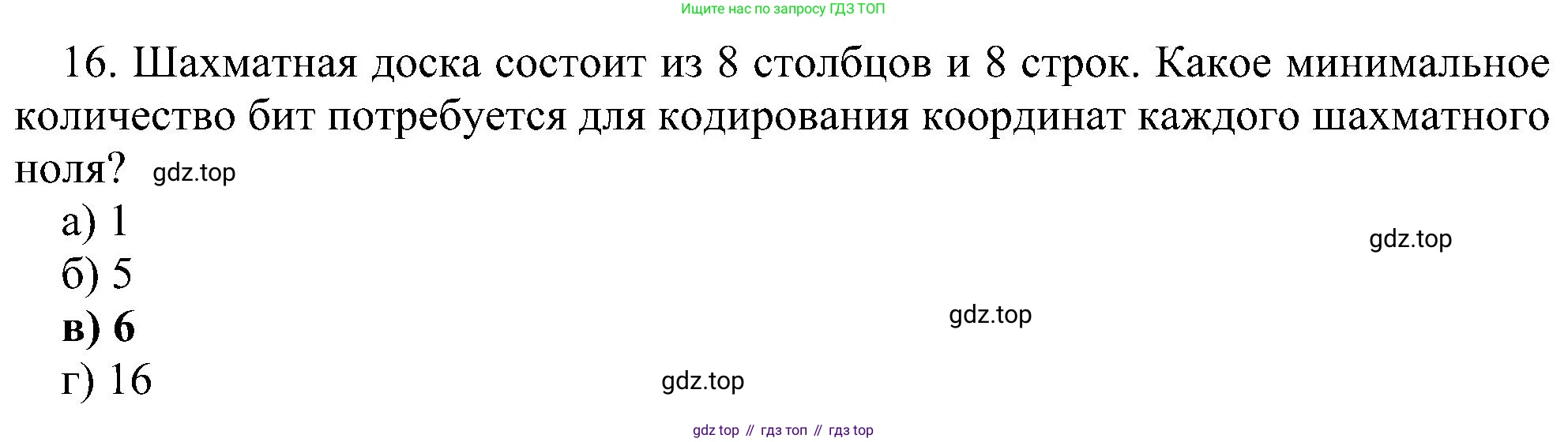 Информатика, 7 класс Учебник, авторы: Босова Людмила Леонидовна, Босова Анна Юрьевна, издательство Просвещение, Москва, 2023, страница 44, номер 16, Решение
