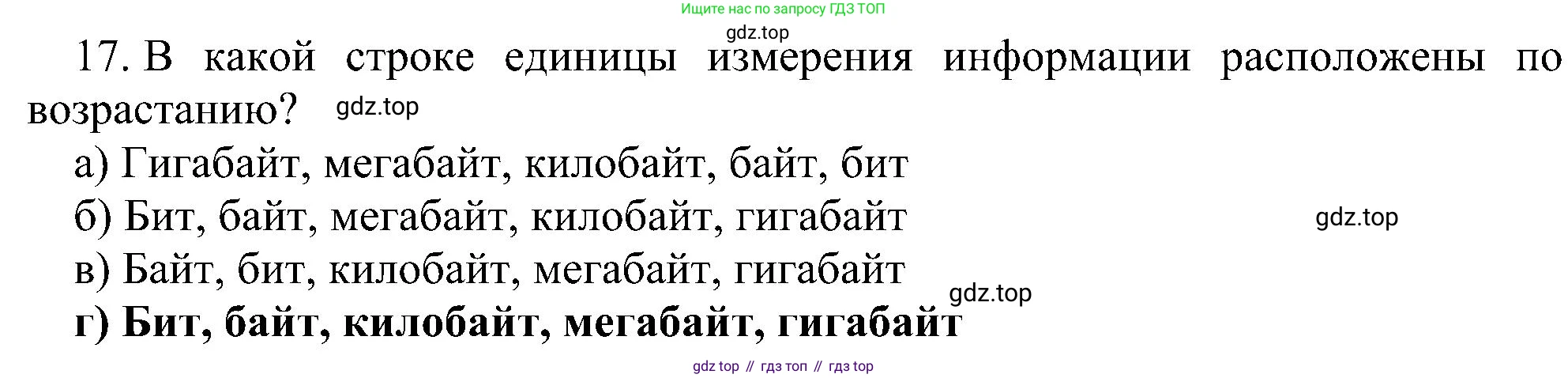 Информатика, 7 класс Учебник, авторы: Босова Людмила Леонидовна, Босова Анна Юрьевна, издательство Просвещение, Москва, 2023, страница 45, номер 17, Решение