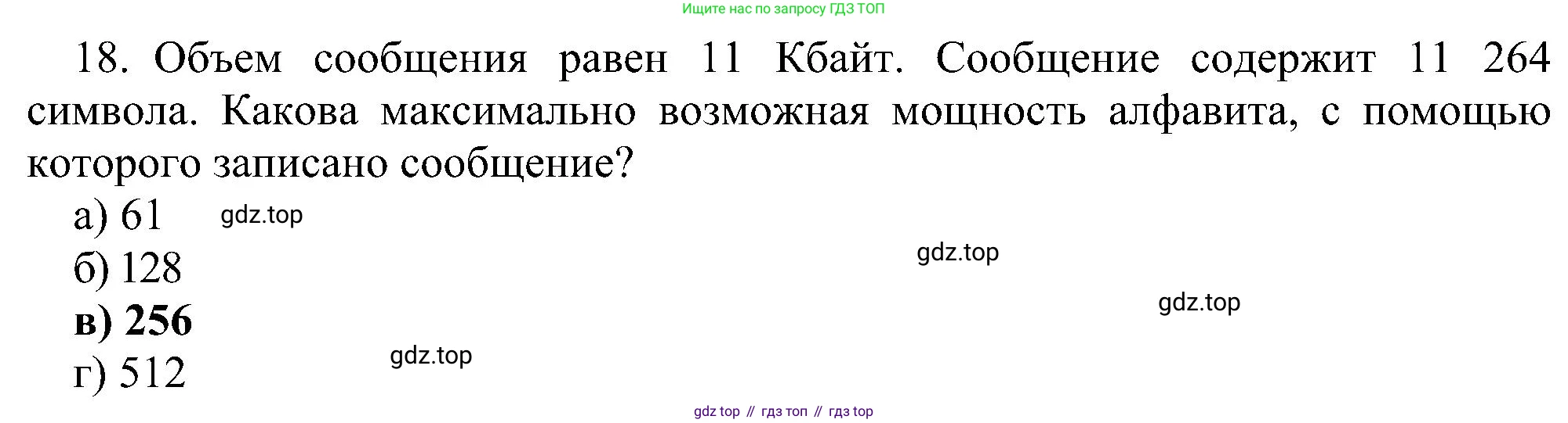Информатика, 7 класс Учебник, авторы: Босова Людмила Леонидовна, Босова Анна Юрьевна, издательство Просвещение, Москва, 2023, страница 45, номер 18, Решение