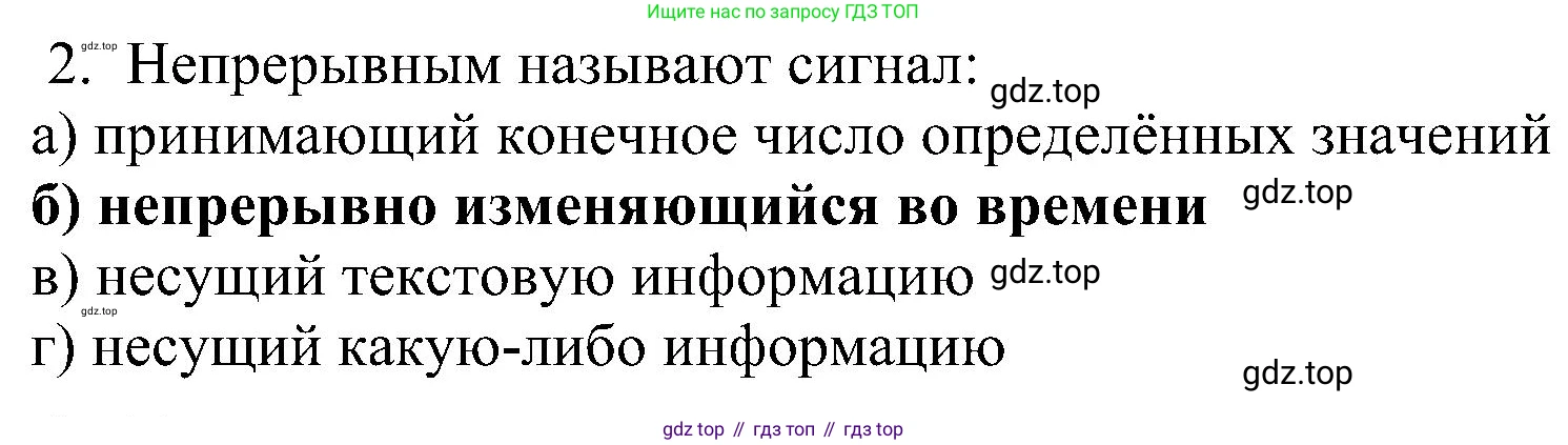 Информатика, 7 класс Учебник, авторы: Босова Людмила Леонидовна, Босова Анна Юрьевна, издательство Просвещение, Москва, 2023, страница 42, номер 2, Решение