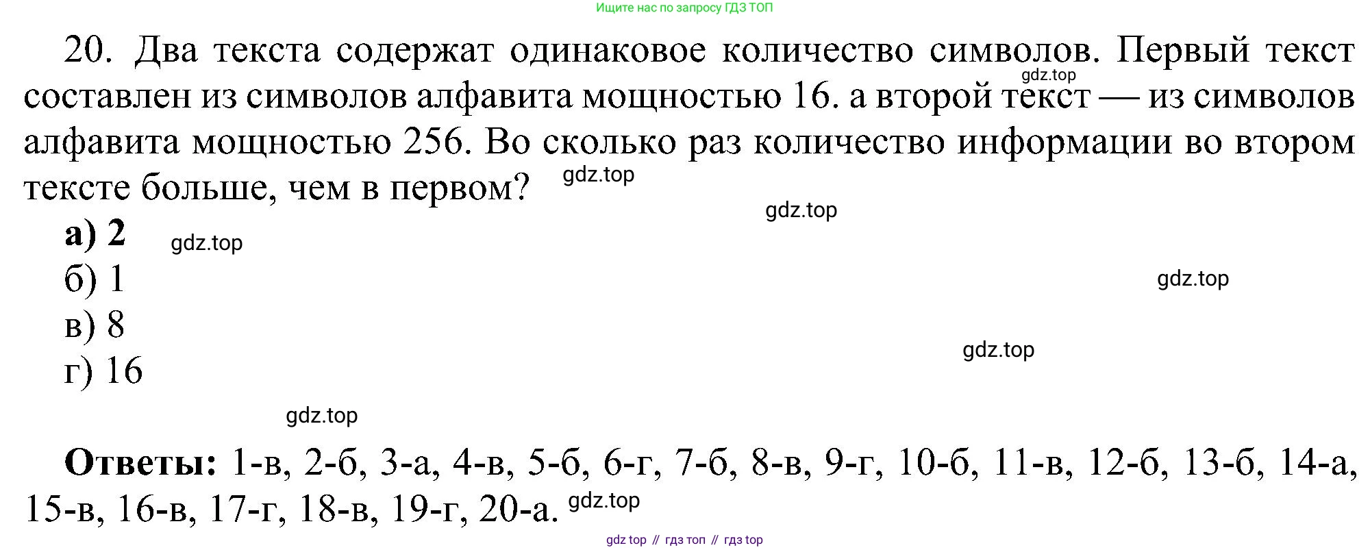 Информатика, 7 класс Учебник, авторы: Босова Людмила Леонидовна, Босова Анна Юрьевна, издательство Просвещение, Москва, 2023, страница 45, номер 20, Решение