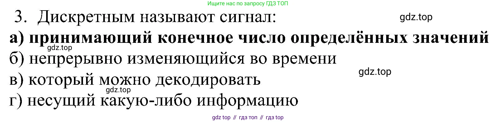 Информатика, 7 класс Учебник, авторы: Босова Людмила Леонидовна, Босова Анна Юрьевна, издательство Просвещение, Москва, 2023, страница 42, номер 3, Решение