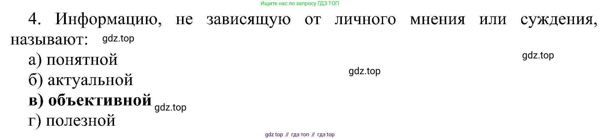 Информатика, 7 класс Учебник, авторы: Босова Людмила Леонидовна, Босова Анна Юрьевна, издательство Просвещение, Москва, 2023, страница 42, номер 4, Решение