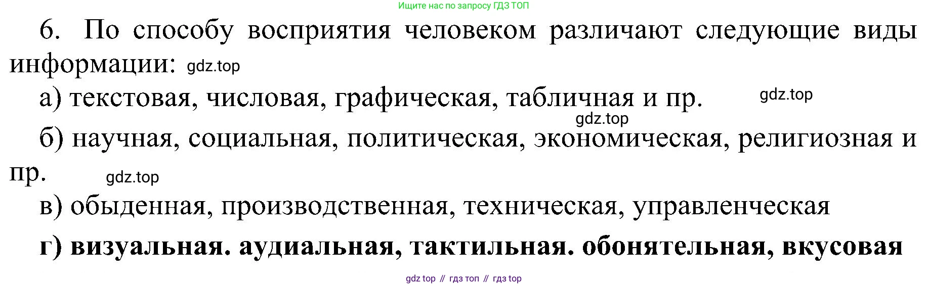 Информатика, 7 класс Учебник, авторы: Босова Людмила Леонидовна, Босова Анна Юрьевна, издательство Просвещение, Москва, 2023, страница 43, номер 6, Решение