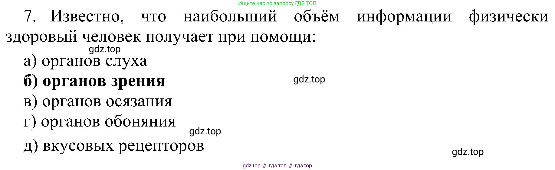 Информатика, 7 класс Учебник, авторы: Босова Людмила Леонидовна, Босова Анна Юрьевна, издательство Просвещение, Москва, 2023, страница 43, номер 7, Решение