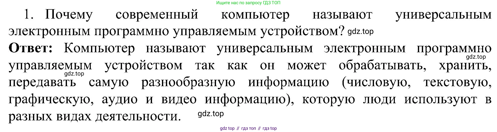 Информатика, 7 класс Учебник, авторы: Босова Людмила Леонидовна, Босова Анна Юрьевна, издательство Просвещение, Москва, 2023, страница 60, номер 1, Решение