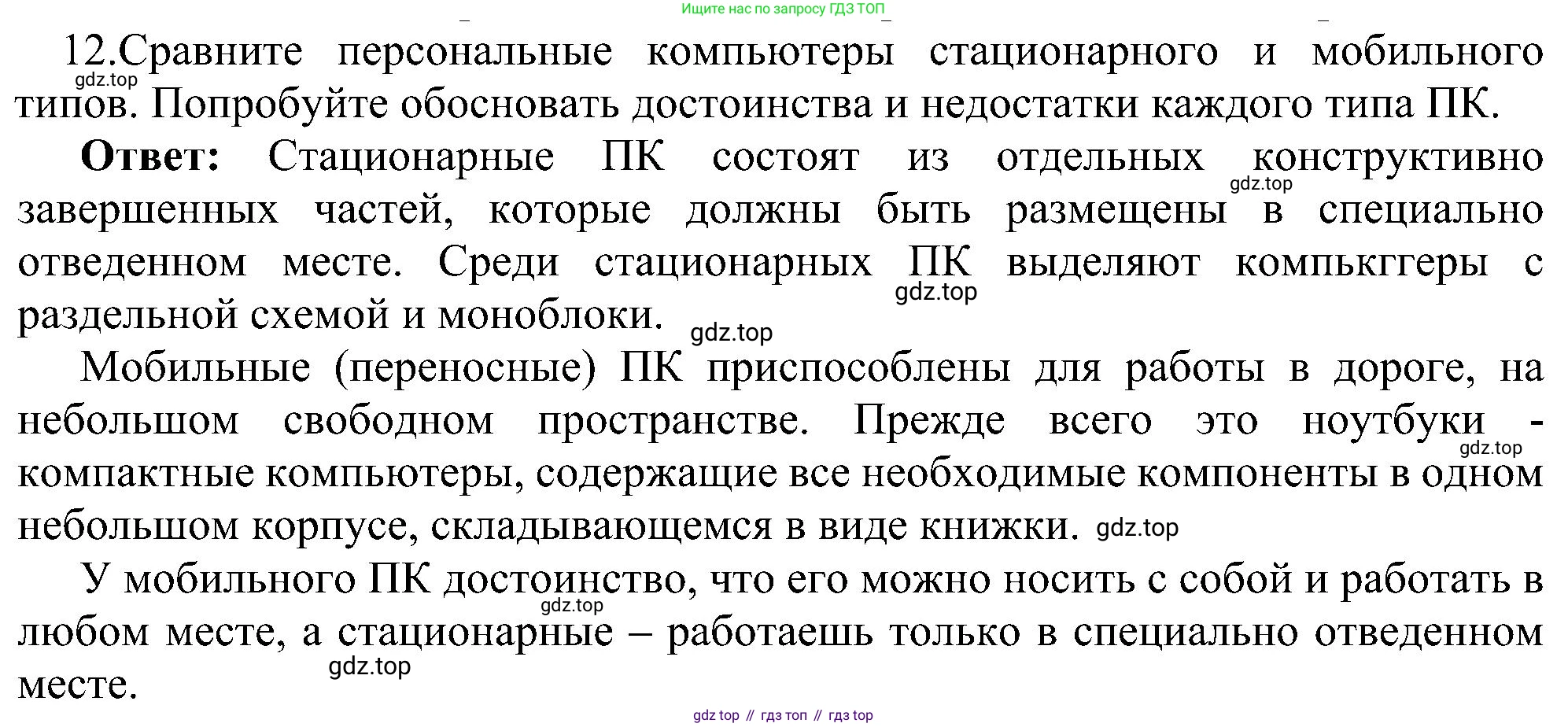 Информатика, 7 класс Учебник, авторы: Босова Людмила Леонидовна, Босова Анна Юрьевна, издательство Просвещение, Москва, 2023, страница 61, номер 12, Решение