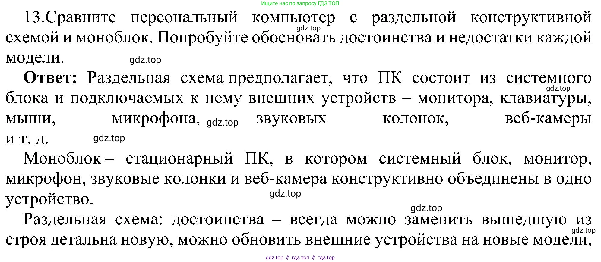 Информатика, 7 класс Учебник, авторы: Босова Людмила Леонидовна, Босова Анна Юрьевна, издательство Просвещение, Москва, 2023, страница 61, номер 13, Решение