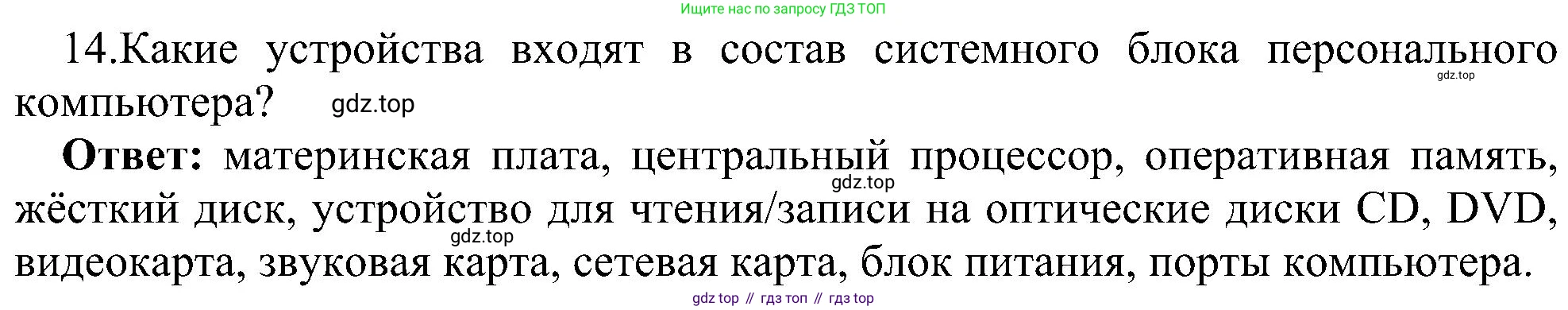 Информатика, 7 класс Учебник, авторы: Босова Людмила Леонидовна, Босова Анна Юрьевна, издательство Просвещение, Москва, 2023, страница 61, номер 14, Решение