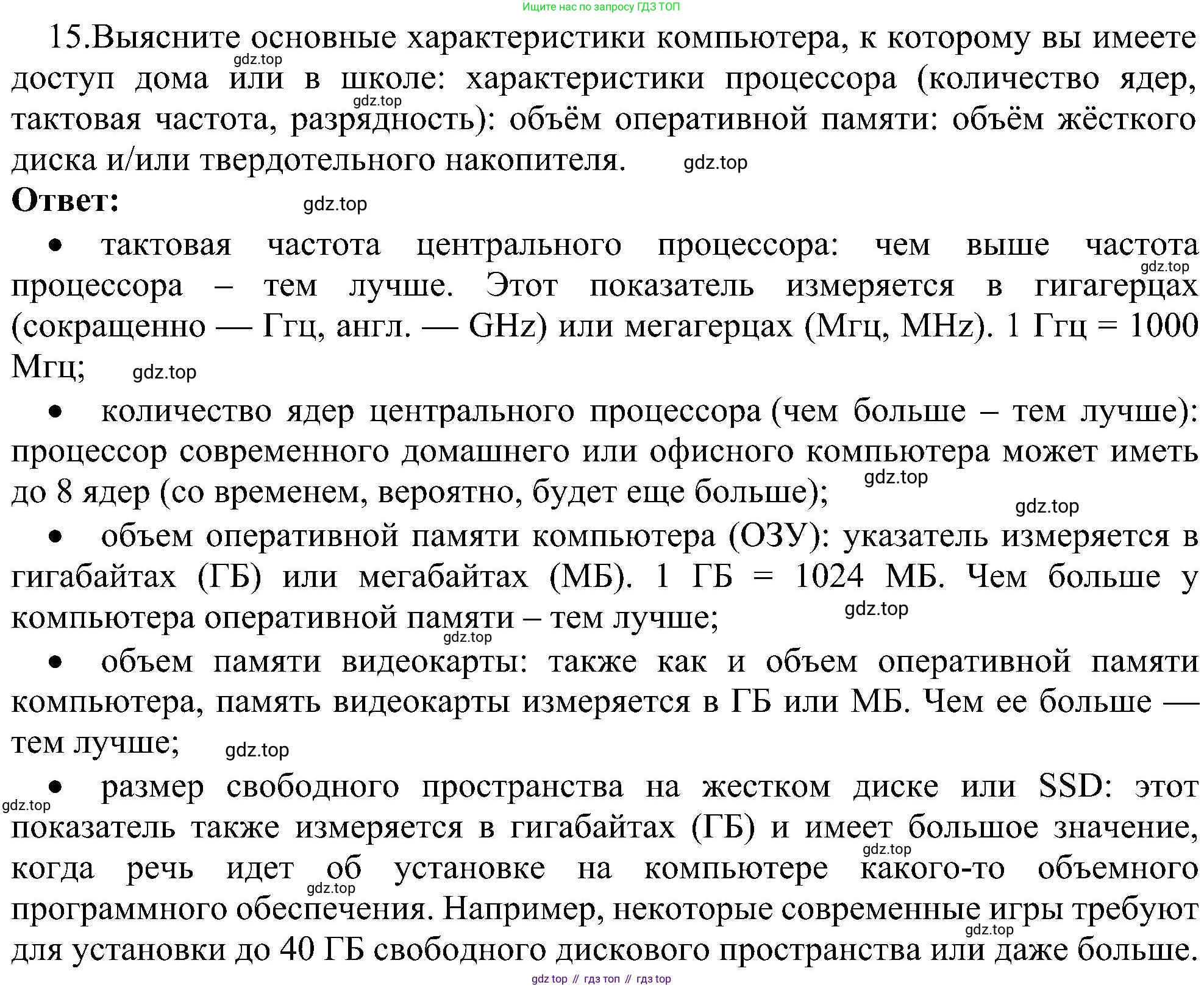 Информатика, 7 класс Учебник, авторы: Босова Людмила Леонидовна, Босова Анна Юрьевна, издательство Просвещение, Москва, 2023, страница 62, номер 15, Решение