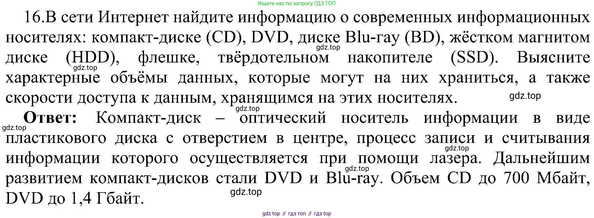 Информатика, 7 класс Учебник, авторы: Босова Людмила Леонидовна, Босова Анна Юрьевна, издательство Просвещение, Москва, 2023, страница 62, номер 16, Решение