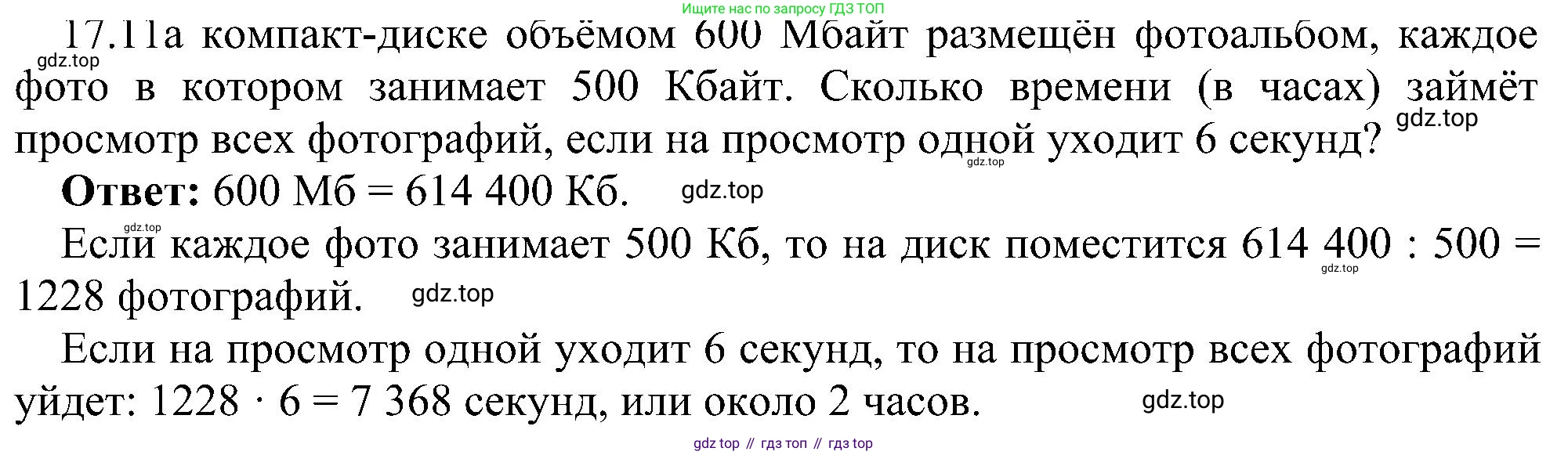 Информатика, 7 класс Учебник, авторы: Босова Людмила Леонидовна, Босова Анна Юрьевна, издательство Просвещение, Москва, 2023, страница 62, номер 17, Решение