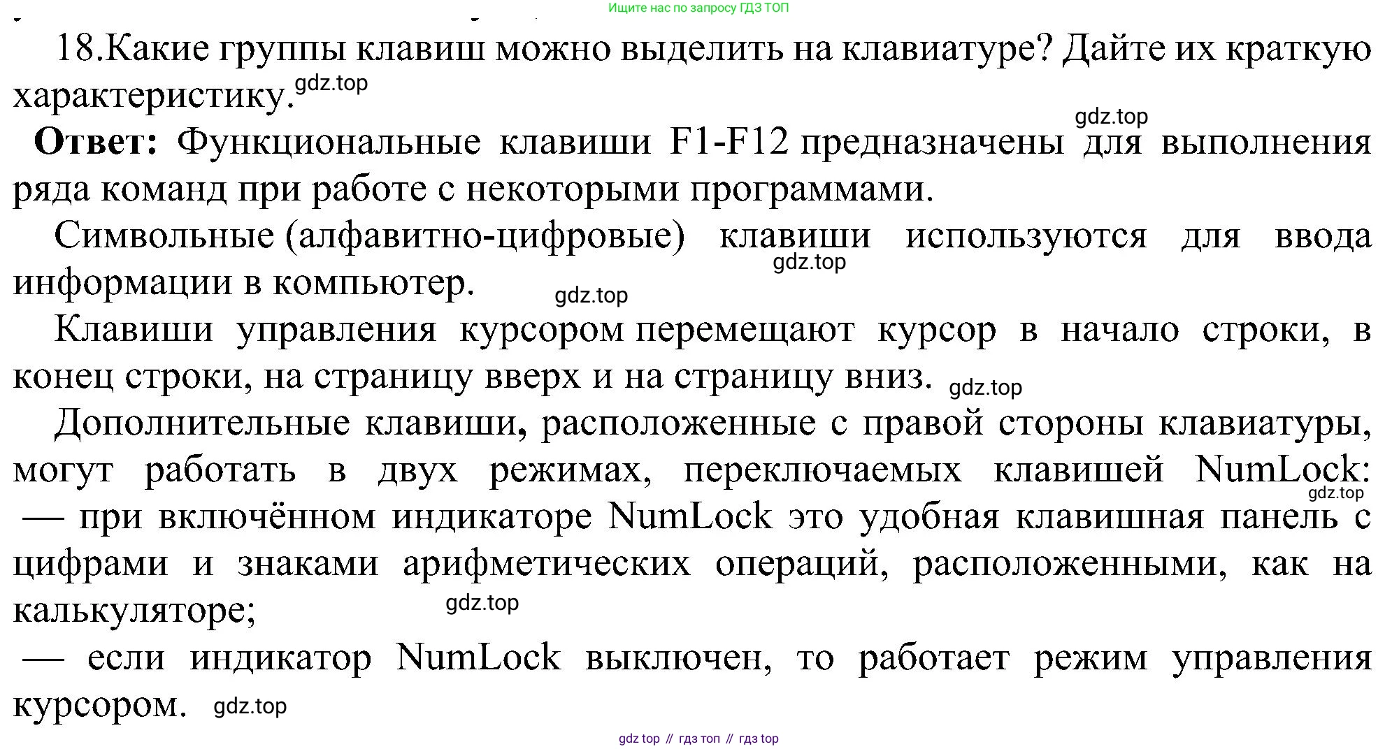 Информатика, 7 класс Учебник, авторы: Босова Людмила Леонидовна, Босова Анна Юрьевна, издательство Просвещение, Москва, 2023, страница 62, номер 18, Решение