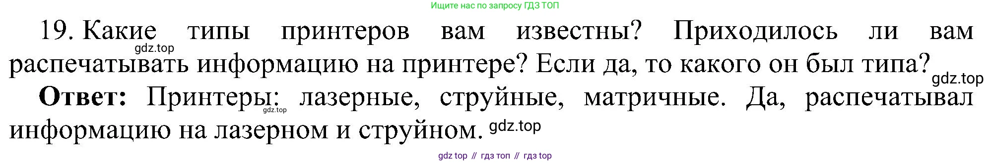Информатика, 7 класс Учебник, авторы: Босова Людмила Леонидовна, Босова Анна Юрьевна, издательство Просвещение, Москва, 2023, страница 62, номер 19, Решение