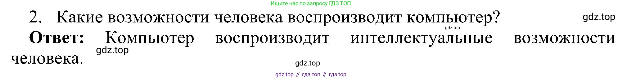 Информатика, 7 класс Учебник, авторы: Босова Людмила Леонидовна, Босова Анна Юрьевна, издательство Просвещение, Москва, 2023, страница 61, номер 2, Решение