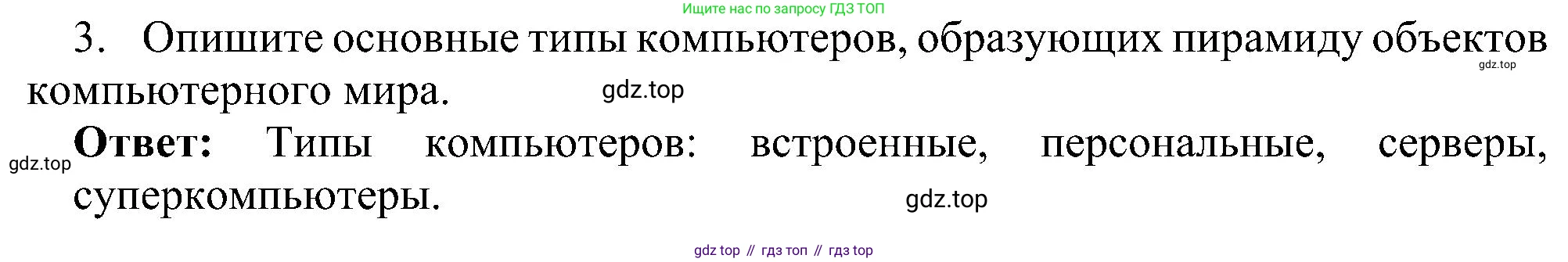 Информатика, 7 класс Учебник, авторы: Босова Людмила Леонидовна, Босова Анна Юрьевна, издательство Просвещение, Москва, 2023, страница 61, номер 3, Решение